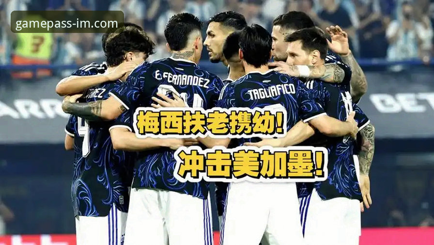阿根廷5-0大胜赞比亚：一场友谊赛背后的电竞与体育融合趋势
